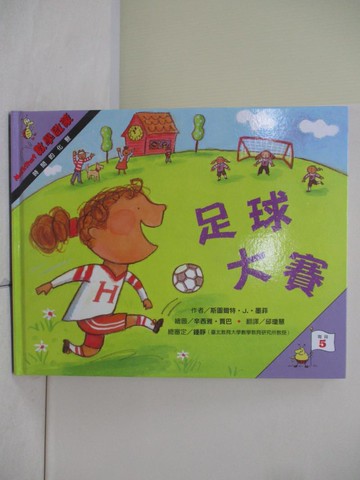 【書寶二手書T8／少年童書_R2Q】足球大賽-數學啟蒙_斯圖爾特 J. 墨菲(Stuart J. Murphy)作; 星希亞.賈巴(Cynthia Jabar)繪; 邱瓊慧翻譯