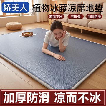 夏季冰絲席涼席加厚打地鋪睡墊寶寶爬行墊榻榻米床墊可折疊可定制365YJ 公司貨 快速寄出