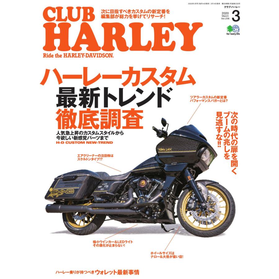 CLUB HARLEY 2020年3月号 電子書籍版   CLUB HARLEY編集部