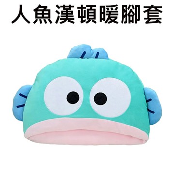 人魚漢頓 暖腳套 暖腳枕 暖腳抱枕 足套 靠枕 抱枕 HANGYODON 三麗鷗 SANRIO