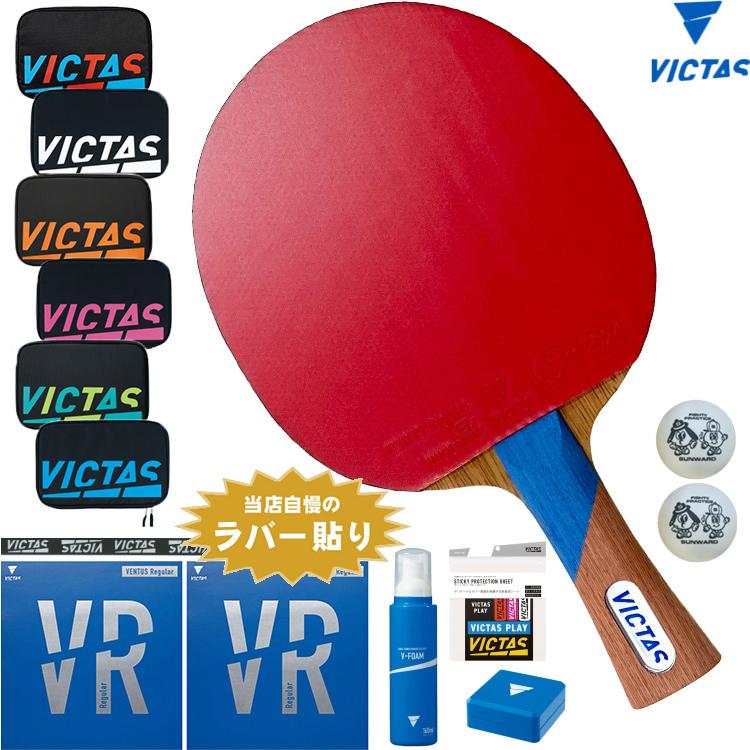 VICTAS ヴィクタス 卓球ラケットセット 初心者〜中級者向け 新入生応援 