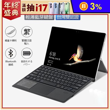 SF-1089A-C Surface Pro 3-7系列 輕薄無線藍牙鍵盤
