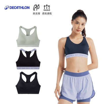 【迪卡儂】女款高強度高支撐彈性運動內衣｜Decathlon