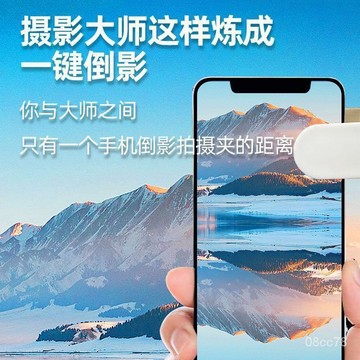 ✨臺灣出貨✨天空之境7代新款倒影拍攝器旅行戶外手機倒影拍攝夾自拍鏡頭 手機倒影拍攝器 天空之鏡 倒影神器 手機支架