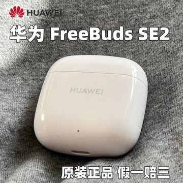新品上市!!熱門爆品！！華為FreeBuds SE2真無線 線藍牙耳機半入耳式通話降噪藍牙5.3長續航