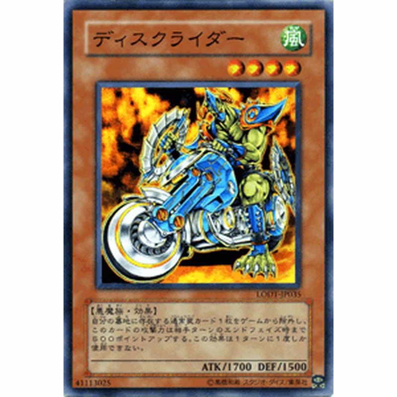 遊戯王カード ディスクライダー スーパーレア LODT | 風属性 悪魔族 