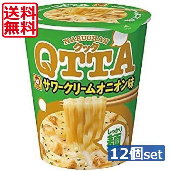 送料無料 東洋水産 マルちゃん QTTA クッタ サワークリームオニオン 82g　×12個（1ケース） カップラーメン カップめん