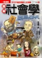 圖解社會學【二手書_良好】TAAZE讀冊生活