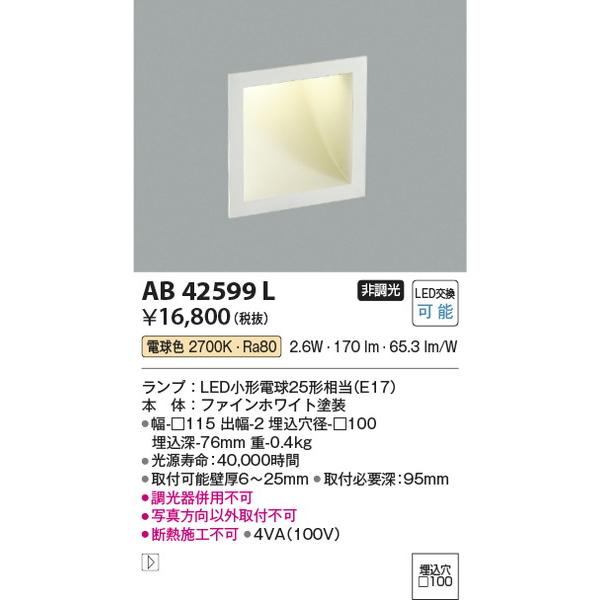 AB42599L フットライト コイズミ照明 照明器具 フットライト KOIZUMI_直送品1_ LINEショッピング