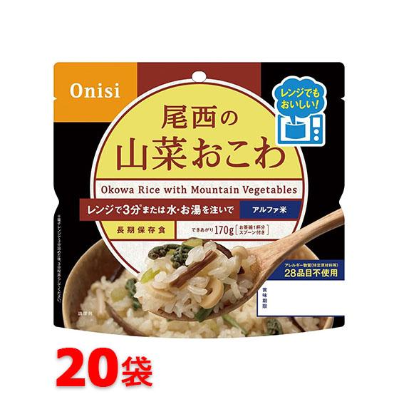 尾西食品　80g尾西のレンジ＋（プラス）　山菜おこわ　20袋セット