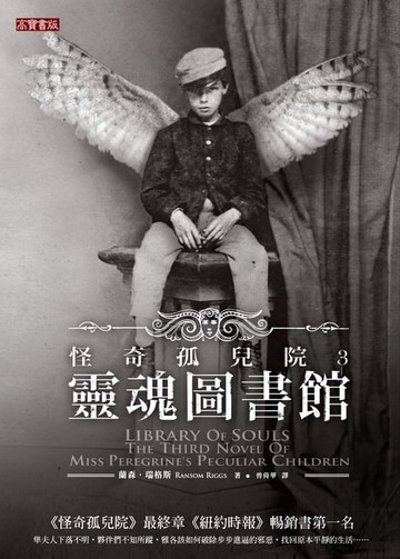 【電子書】怪奇孤兒院3靈魂圖書館