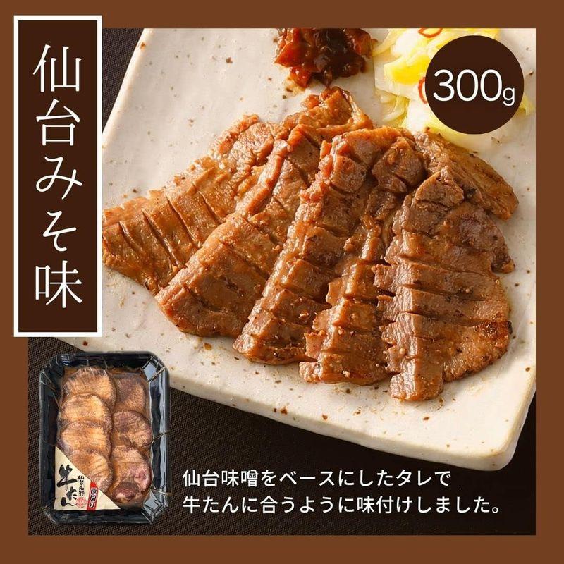 スターゼン 牛たん 仙台味噌味 塩味 2種 詰め合わせ 600g (各300g) ギフト 食品 牛タン