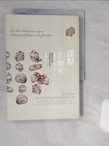 【書寶二手書T4／餐飲_VIF】甜點的歷史_瑪格洛娜．圖桑-撒瑪