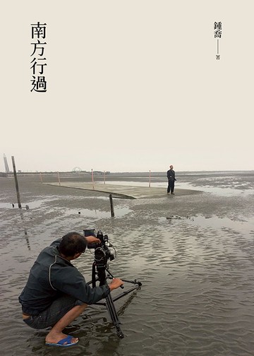 南方行過