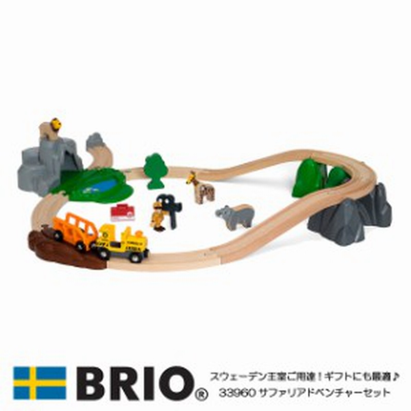 送料無料 サファリアドベンチャーセット ブリオレールシリーズ 知育玩具 木製玩具 サファリ Brio ブリオ 通販 Lineポイント最大1 0 Get Lineショッピング