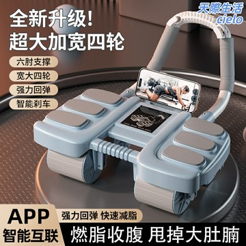 【自動回彈】健腹輪 腹肌輪 健身輪 瘦肚子神器 家用健身器材 四輪穩定 自動回彈 靜音設計 男女通用 居家腹肌鍛鍊