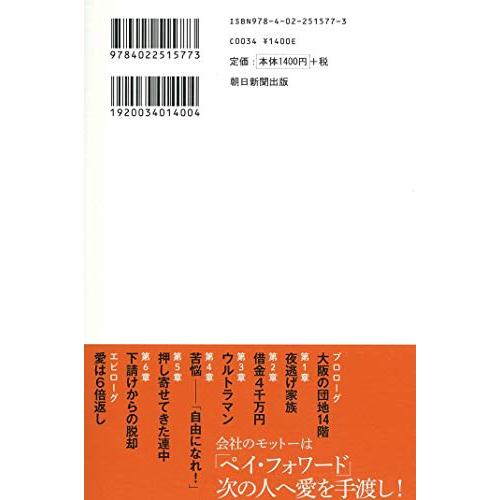 ヤンキーや引きこもりと創ったIT企業が年商7億