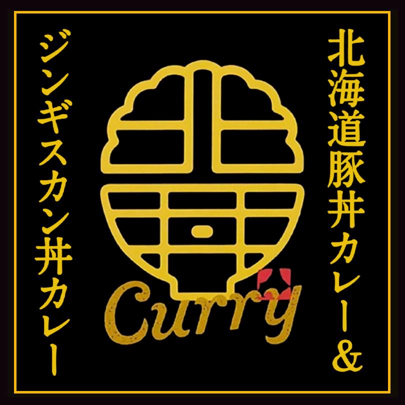 ベル食品 北海道豚丼カレー＆ジンギスカン丼カレー×5個 送料無料 送料込み カレー レトルトカレー 成吉思汗 ジンギスカン 豚丼 ベル成吉思汗のたれ