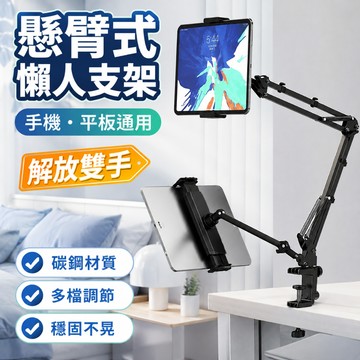 【台灣出貨 保固一年】多功能懶人支架 手機支架 電腦支架 懶人支架 平板支架 床頭支架 金屬手機支架 手機平板支架