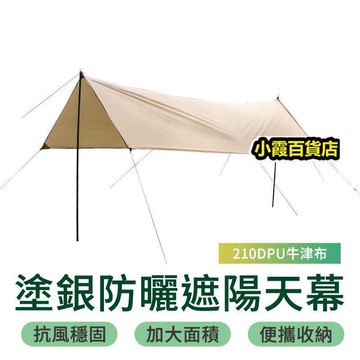 天幕帳 炊事帳 遮陽棚 蝶型天幕 遮陽帳 天幕 客廳帳 遮雨棚 露營天幕 戶外多功能方形天幕 防水防曬 沙灘涼棚 遮陽帳