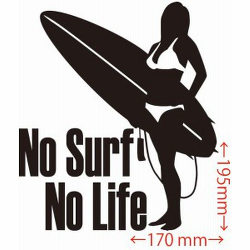 カッティングステッカー No Surf No Life サーフィン 4 車 バイク オシャレ カッコイイ ワンポイント サーフ 波乗り Sp 通販 Lineポイント最大1 0 Get Lineショッピング