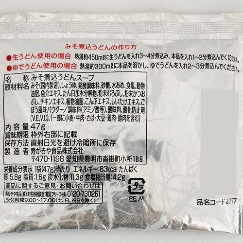 寿がきや みそ煮込うどんスープ 10食（1袋47g 1食分）味噌煮込みうどん 調味料 送料無料