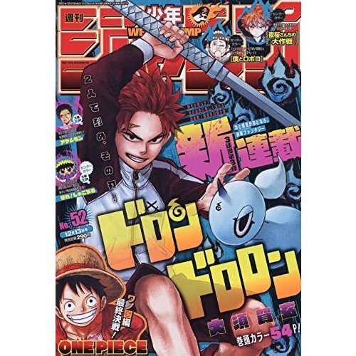 週刊少年ジャンプ No,52　2021年12月13日号　     （新品）　雑誌　 