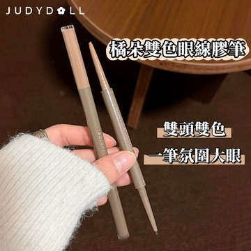 隔日達🔥雙頭雙色👍Judydoll 橘朵 雙色眼線膠筆 眼線筆 眼線液筆 防水防汗 不暈染 防蹭 持久 不暈染小紅書推薦