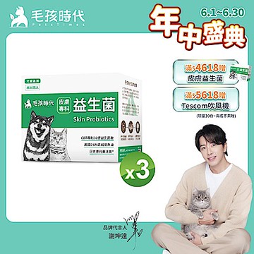 【毛孩時代】皮膚專科益生菌x3盒(貓狗益生菌 貓狗皮膚保健)