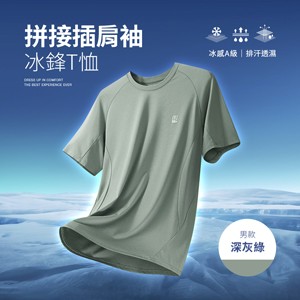 冰感A級冰科技流線拼接插肩袖透濕速乾冰鋒T恤