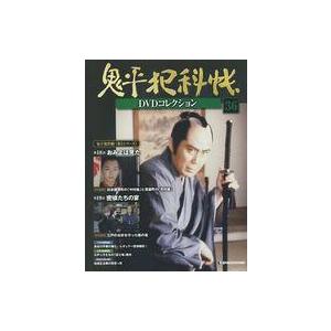 中古ホビー雑誌 DVD付)鬼平犯科帳DVDコレクション全国版 36