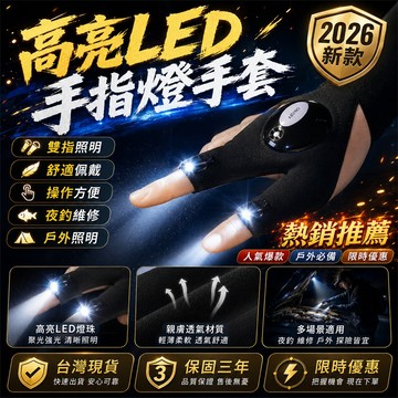 【最低賣✨】手套燈 夜釣手指燈 維修手指燈 露營手指燈 戶外釣魚手套燈 手指手套燈 發光手套 照明手套燈 發光指套燈