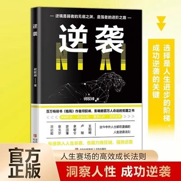 正版有貨🔥逆襲 人生進階的底層邏輯古今中外人士都在修煉的逆襲法則突破