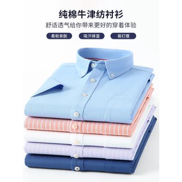 朗蒙夏季純棉牛津紡短袖襯衫男青年純色條紋修身商務休閑男士襯衣