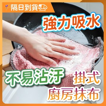 廚房抹布 抹布 珊瑚絨 吸水抹布 珊瑚絨抹布 洗碗布 超吸水 去汙 去漬 擦手布 擦手巾 雙面雙色 加厚 不沾油 不掉毛