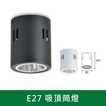 E27 吸頂筒燈 B38-KS6-5221