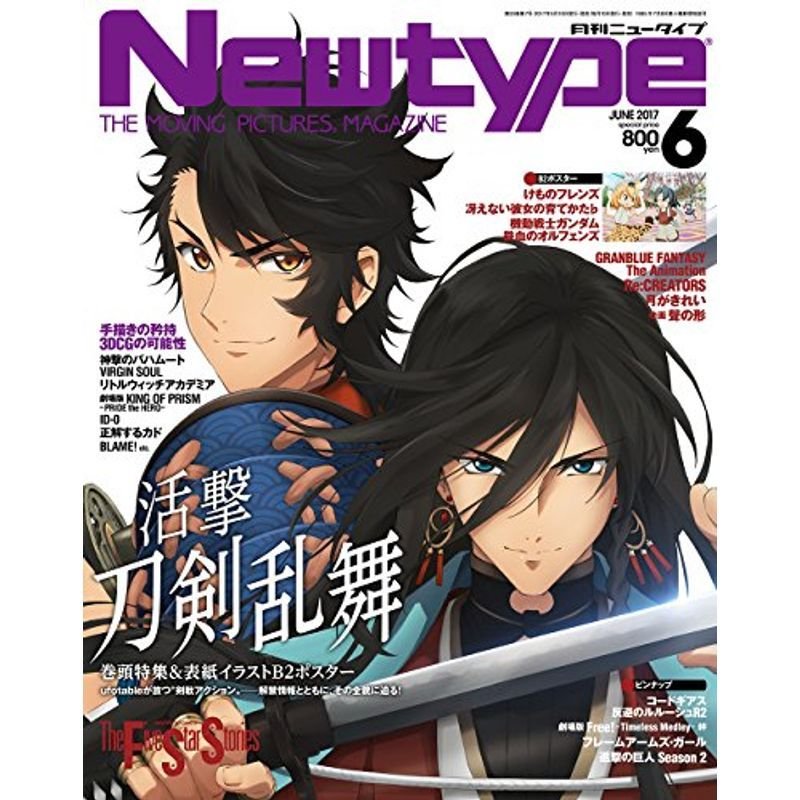 ニュータイプ 2017年6月号