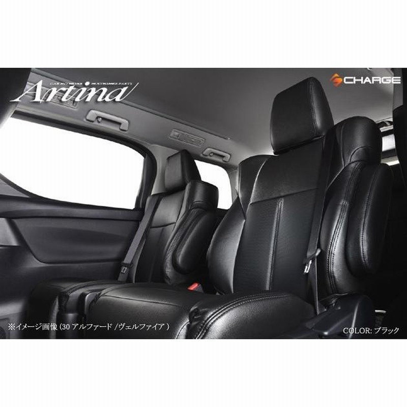 期間限定特別価格 Artina アルティナ スタイリッシュレザーシート