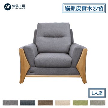 【傢俱工場】喜羊羊 日式實木框架 厚實獨立筒沙發 1人座