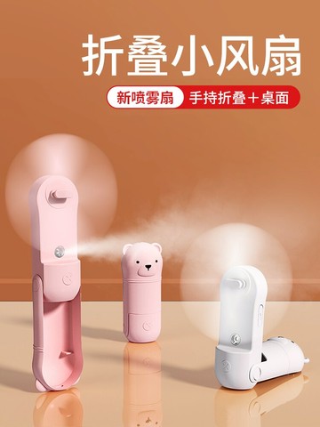 小風扇便攜式手持迷你學生小型充電型超靜音噴霧usb電扇夏天可折疊可愛隨身宿舍手拿電動大風力桌面