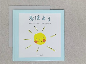 【書寶二手書T1／少年童書_TCP】????_日文_中川李枝子 / 山?百合子（?本作家）