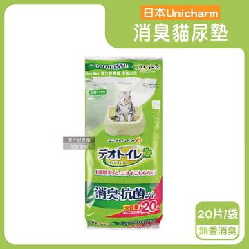 日本Unicharm嬌聯-Ag銀離子1週間長效瞬吸乾爽寵物消臭大師貓尿墊20片/袋-無香消臭(綠)(大容量防滲漏貓尿布,貓潔墊補充包,本品不含貓砂盆)