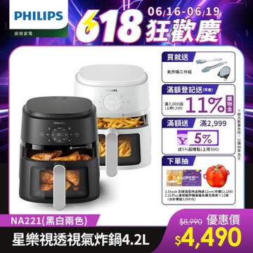 【Philips 飛利浦】星樂視透視海星氣炸鍋4.2L_NA221(兩色任選)