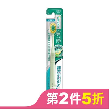 獅王細潔寬薄牙刷茶究柔護