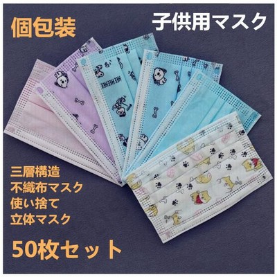 50枚箱入り子供用の通販 3 4件の検索結果 Lineショッピング