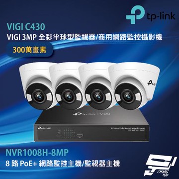 TP-LINK 昌運監視器組合 VIGI NVR1008H-8MP 8路主機+VIGI C430 全彩半球型監視器*4