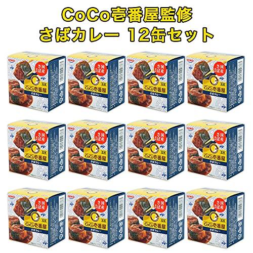 宝幸　CoCo壱番屋監修さばカレー 145g×12