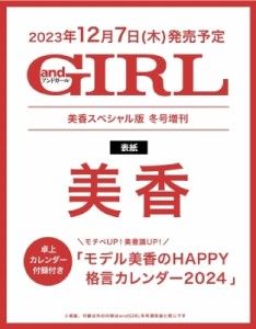  andGIRL   andGIRL (アンドガール) 2024年冬号増刊 美香スペシャル