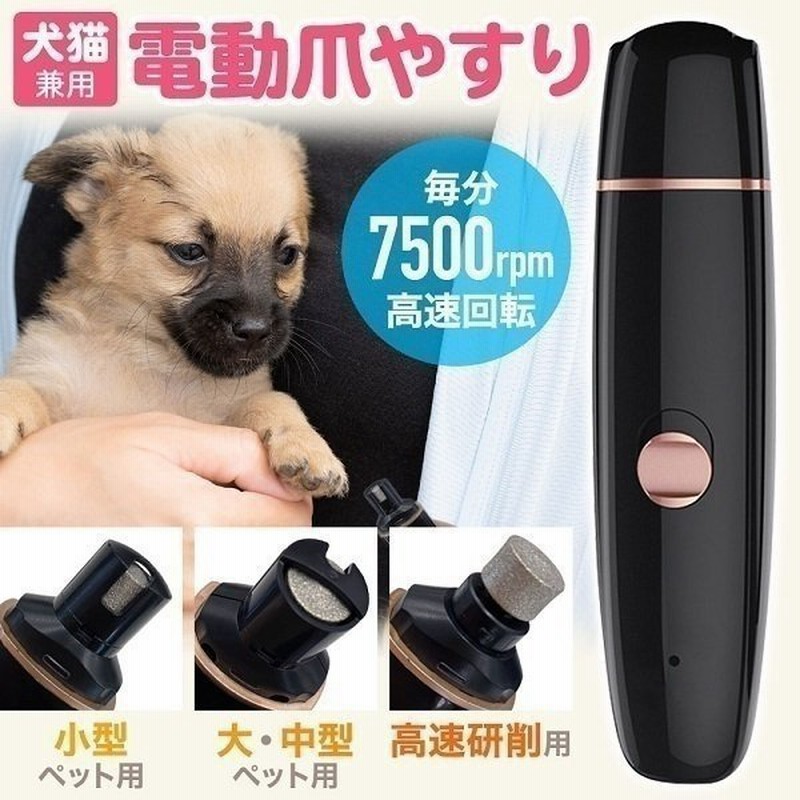 犬 爪切り 電動 ペット 爪やすり トリマー 猫 充電式 研磨 電動爪トリマー 爪磨き 小型犬 中型犬 大型犬 電動ペット爪切り 犬用爪やすり 安全 爪鑢  通販 LINEポイント最大0.5%GET | LINEショッピング