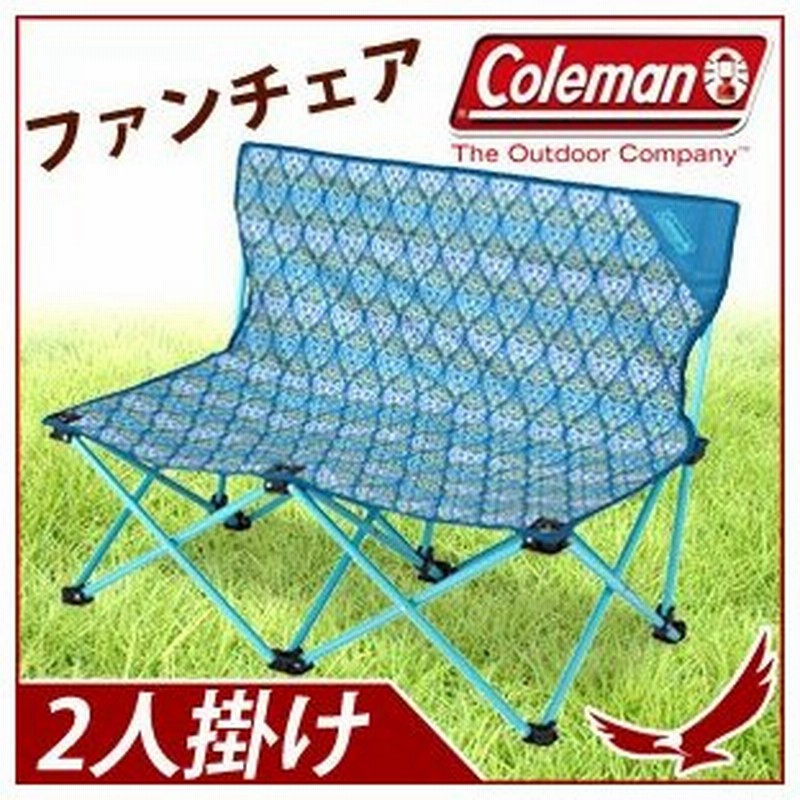 コールマン ファンチェア ダブル フォリッジブルー 椅子 チェア 二人掛け 折りたたみ 収納ケース付き ローチェア レジャー アウトドアチェア Coleman 通販 Lineポイント最大0 5 Get Lineショッピング